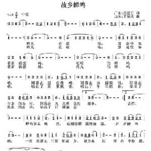 故乡蝉鸣_民歌简谱