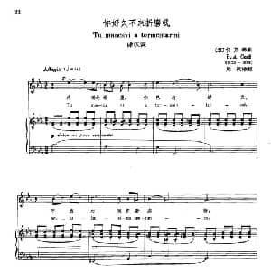 声乐教学曲库3 7你好久不来折磨我 意大利 _外国歌谱_词曲: 切斯蒂