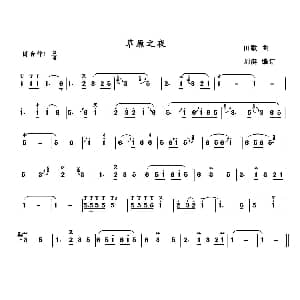 葫芦丝谱 | 草原之夜 田歌作曲 刘健编订