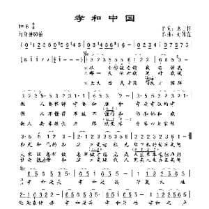孝和中国_歌曲简谱_词曲:木子楠 孙继范