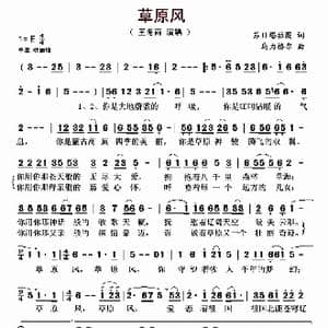 草原风_歌曲简谱_词曲:苏日塔拉图 乌力格尔