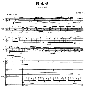 二胡谱 | 阿塞调 二胡与钢琴