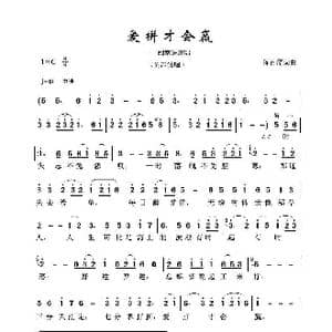 爱拼才会赢_歌谱投稿_词曲:陈百潭 陈百潭