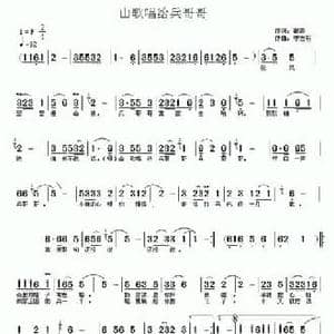 山歌唱给兵哥哥_民歌简谱_词曲:银燕 李志明