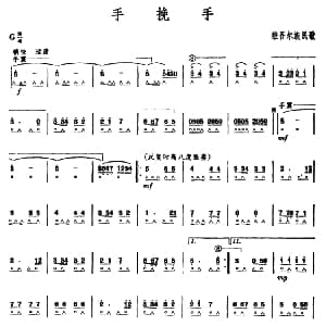 口琴谱 | 手挽手 维吾尔族民歌 石人望