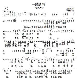 一路歌唱_歌谱投稿_词曲:王洪波 李大东