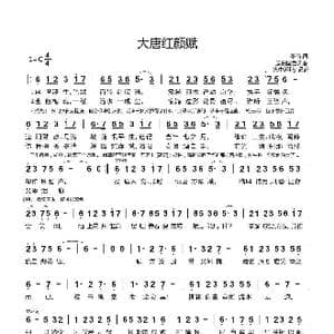 大唐红颜赋_歌曲简谱_词曲:苓苒 原曲国色天香