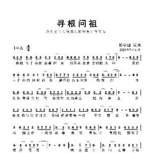 寻根问祖_歌曲简谱_词曲:杨学超 杨学超