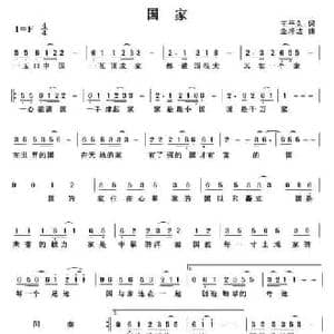 国家_民歌简谱_词曲:王平久 金培达