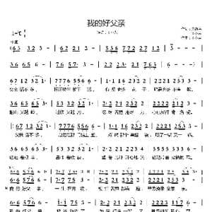 我的好父亲_歌曲简谱_词曲:史惠民/王小荣 王小荣