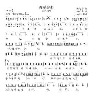 踏歌归来_民歌简谱_词曲:索之华 冯世全