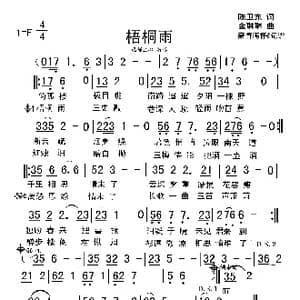 梧桐雨_歌谱投稿_词曲:陈卫东 金琳琳