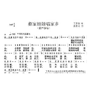 彝家娃娃唱家乡_儿歌乐谱_词曲:丁恩昌 张朱论