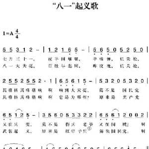 赣南闽西红色歌曲_ 八一 起义歌_民歌简谱