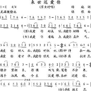 来世还爱你_歌曲简谱_词曲:培地 绿歌