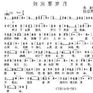 勿忘那岁月_民歌简谱_词曲:东野 陈彭寿