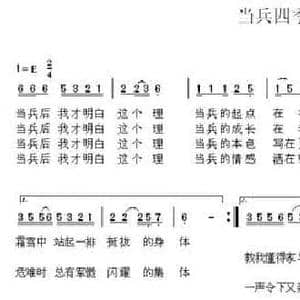 当兵四季_民歌简谱_词曲:乌力根 毛世华
