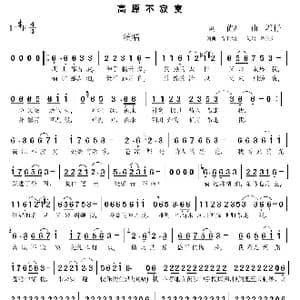 高原不寂寞_歌谱投稿_词曲:值西 李正文 郭仔 郭永利