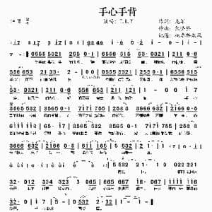 手心手背_歌谱投稿_词曲:龙军 张坚坚