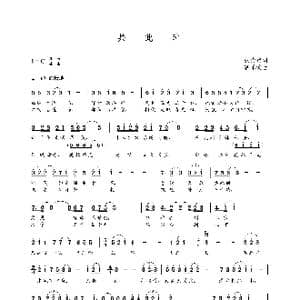 共此时_歌曲简谱_词曲:张代重 朝乐蒙