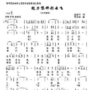 魅力黎坪彩云飞_民歌简谱_词曲:赵爱平 苟华丰