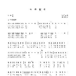 中华新年_歌曲简谱_词曲:张爱国 朝乐蒙