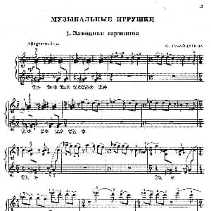 Musical Toys 钢琴谱 索非亚 阿斯戈托芙娜 古拜杜丽娜 Sofia Asgatovna Gubaidulina
