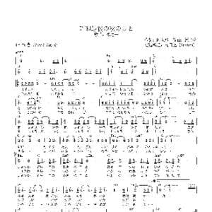 日 昭和最後の秋のこと_歌曲简谱_词曲:阿久悠 浜圭介