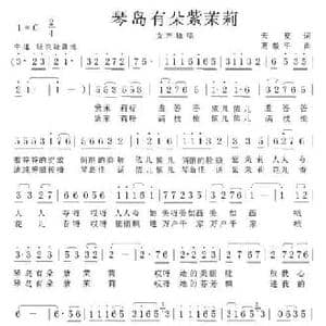 琴岛有朵紫茉莉_民歌简谱_词曲:天夏 葛敬平