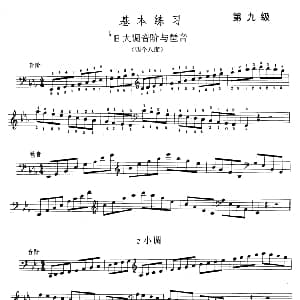 大提琴考级教程 第九级 大提琴 刘万志