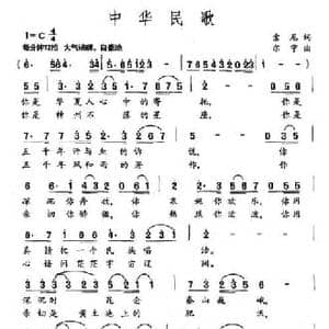 中华民歌_民歌简谱_词曲:索尼 尔宁