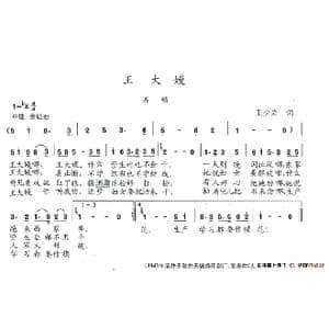 王大嫚_歌谱投稿_词曲:王少岩 陈志昂