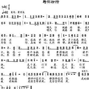为你壮行_民歌简谱_词曲:牛世生 邹兴淮