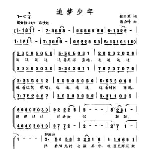 追梦少年_合唱歌谱_词曲:徐阡寒 潘力峰