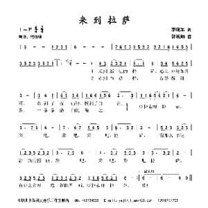 来到拉萨_歌谱投稿_词曲:李晓军 邬淑颖
