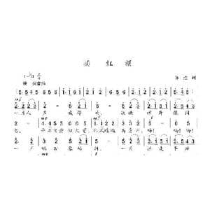 插红旗_歌曲简谱_词曲:乐进 陈志昂