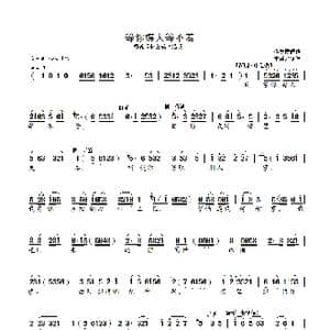 等你媒人等不着_歌曲简谱