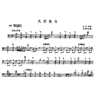 风雨铁马 三弦 白凤岩