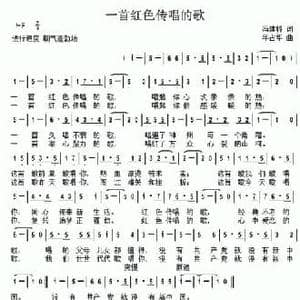 一首红色传唱的歌 _民歌简谱_词曲:冯建科 年占华