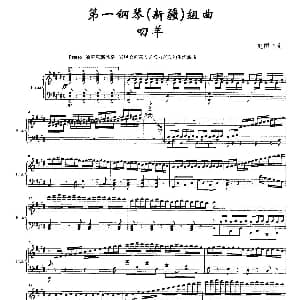 第一钢琴 钢琴谱 赵国华