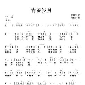 青春岁月_民歌简谱_词曲:康海涛 刘北休