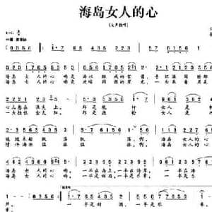 海岛女人的心_民歌简谱_词曲:刘艺 张弓