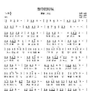 想你的时候_歌曲简谱_词曲:前世 前世