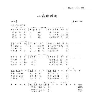 赞颂34个省份组歌:高歌西藏_歌谱投稿_词曲:朱国鑫 朱国鑫