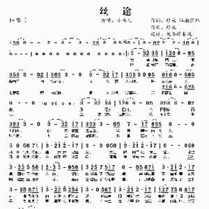 丝途_歌谱投稿_词曲:纱朵 江南涩郎 纱朵