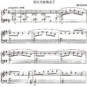 坎贝尔家族来了 钢琴谱 约翰 汤普森