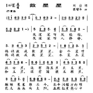 数星星_儿歌乐谱_词曲:刘俭 龚耀年