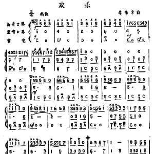 口琴谱 | 欢乐 三重奏 李伟才