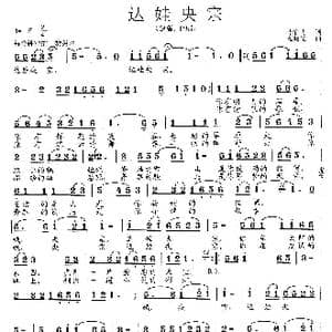 达娃央宗_歌曲简谱_词曲:李官明 范曙光