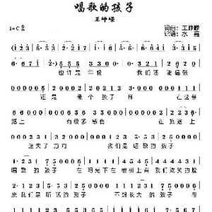 唱歌的孩子_歌谱投稿_词曲:王峥嵘 王峥嵘